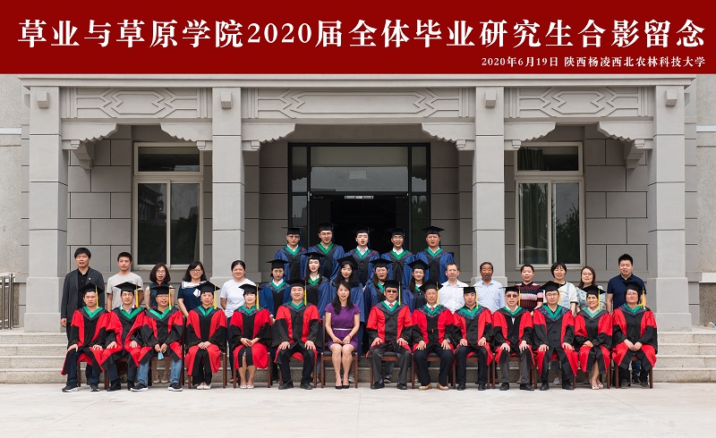 2草业与草原学院2020届全体毕业研究生合影留念.jpg