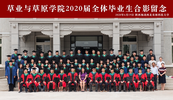 草业与草原学院2020届全体毕业生合影留念_副本.jpg