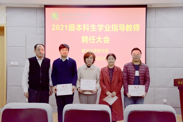 院长呼天明为学业导师颁发聘书.JPG